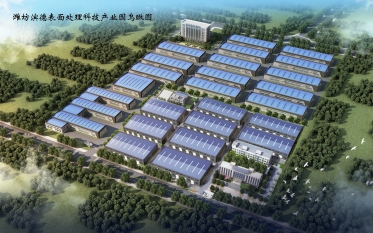 潍坊滨德表面处理科技产业园管理有限公司